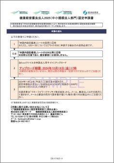 健康経営度調査票サンプル