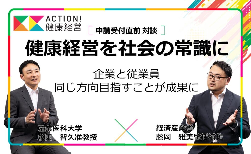 2024.8.9紙面掲載】健康経営を社会の常識に - ACTION！健康経営