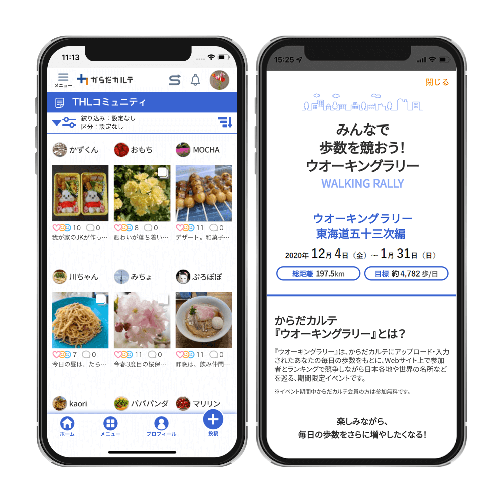 アプリに記録される歩数を競うウオーキングラリーの画面と、社員同士のコミュニケーションを活性化させるコミュニティサイトの画面。ウオーキング中に撮影した景色などを共有することで、新たな会話が生まれるといった効果も