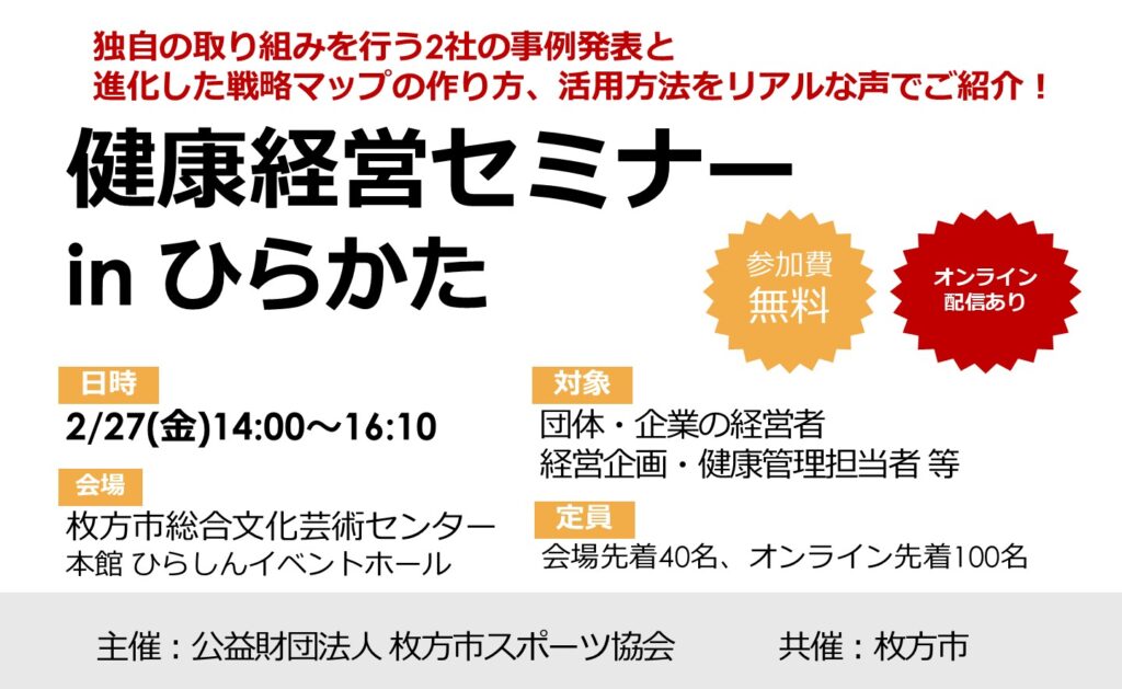 大規模法人部門 - ACTION！健康経営｜ポータルサイト（健康経営優良