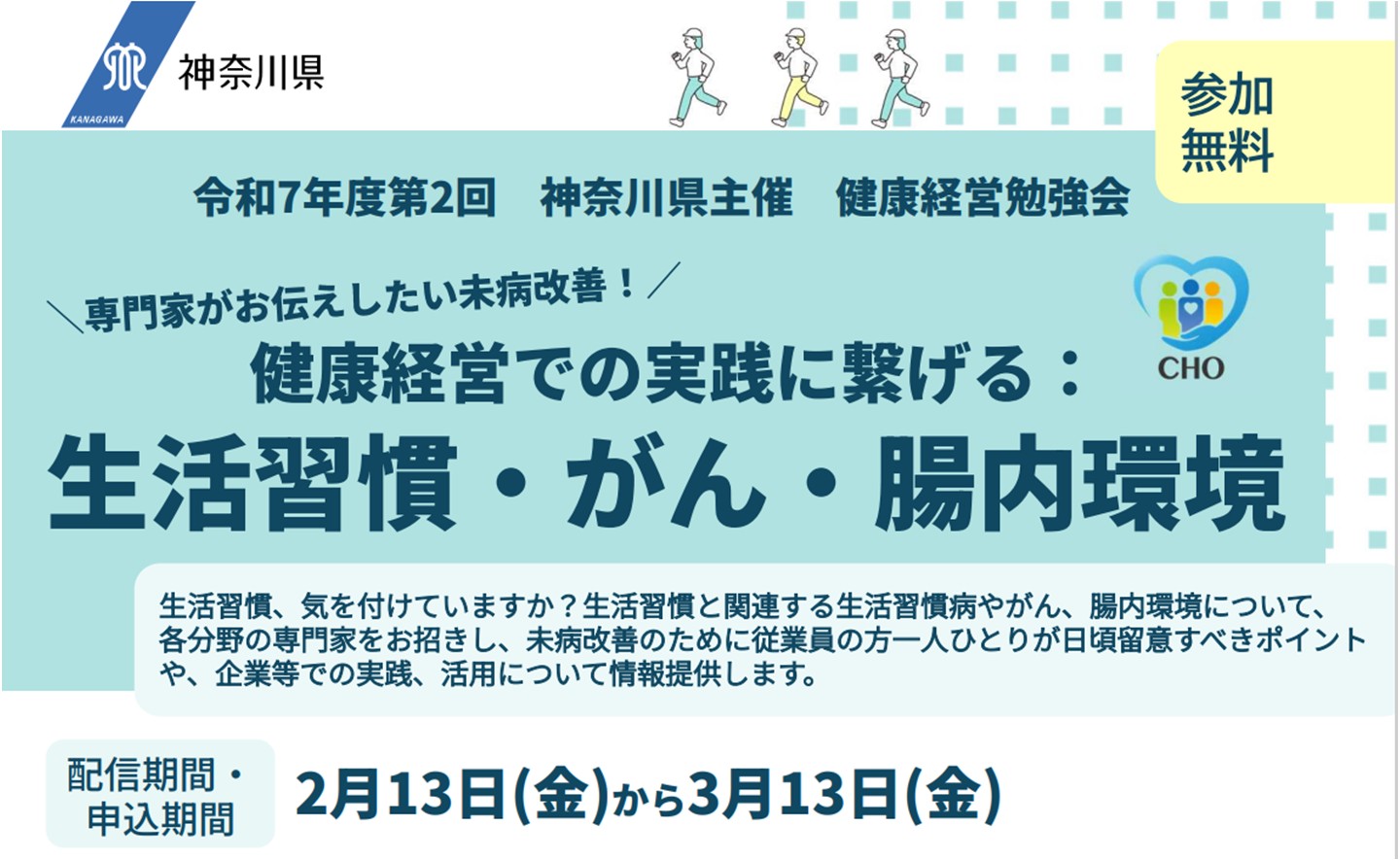 専門家がお伝えしたい未病改善！健康経営の実践に繋げる：生活習慣・がん・腸内環境