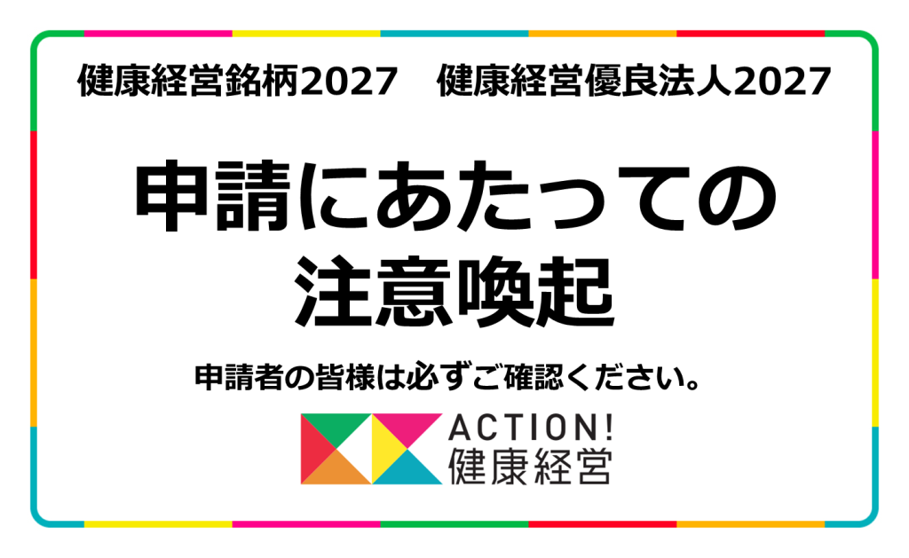 注意喚起について-1024x629.png